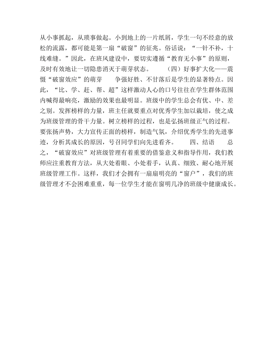 巧借“破窗效应”，强化班级管理 _第3页