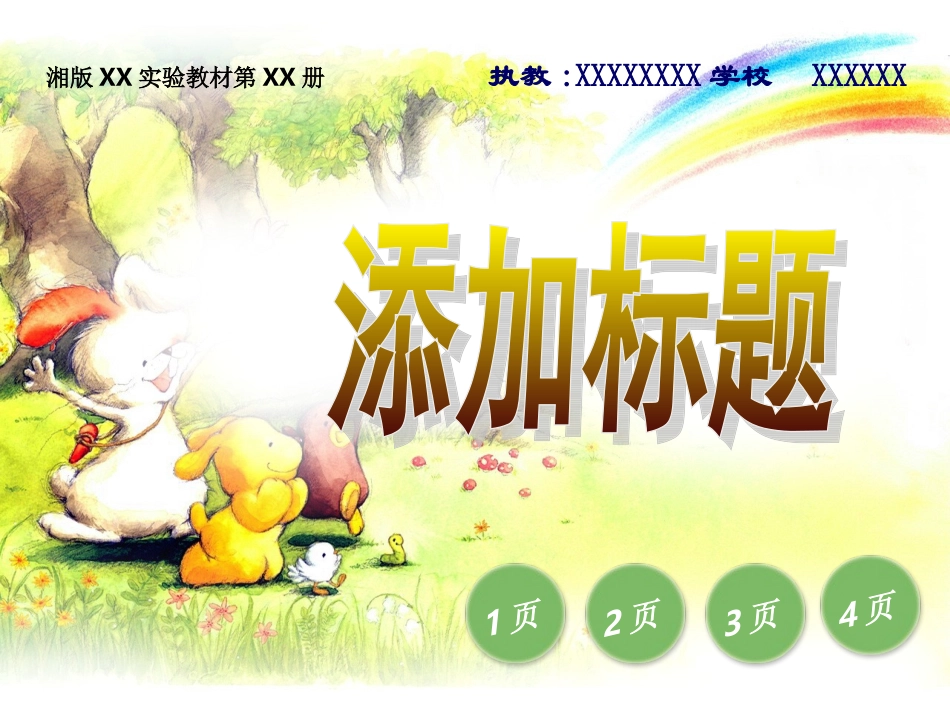 幻灯片模版-1_第1页