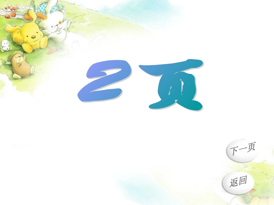 幻灯片模版-1_第2页