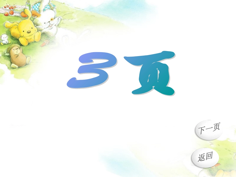 幻灯片模版-1_第3页