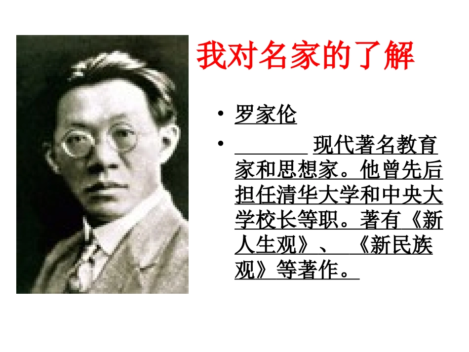 我的学问和智慧_第2页