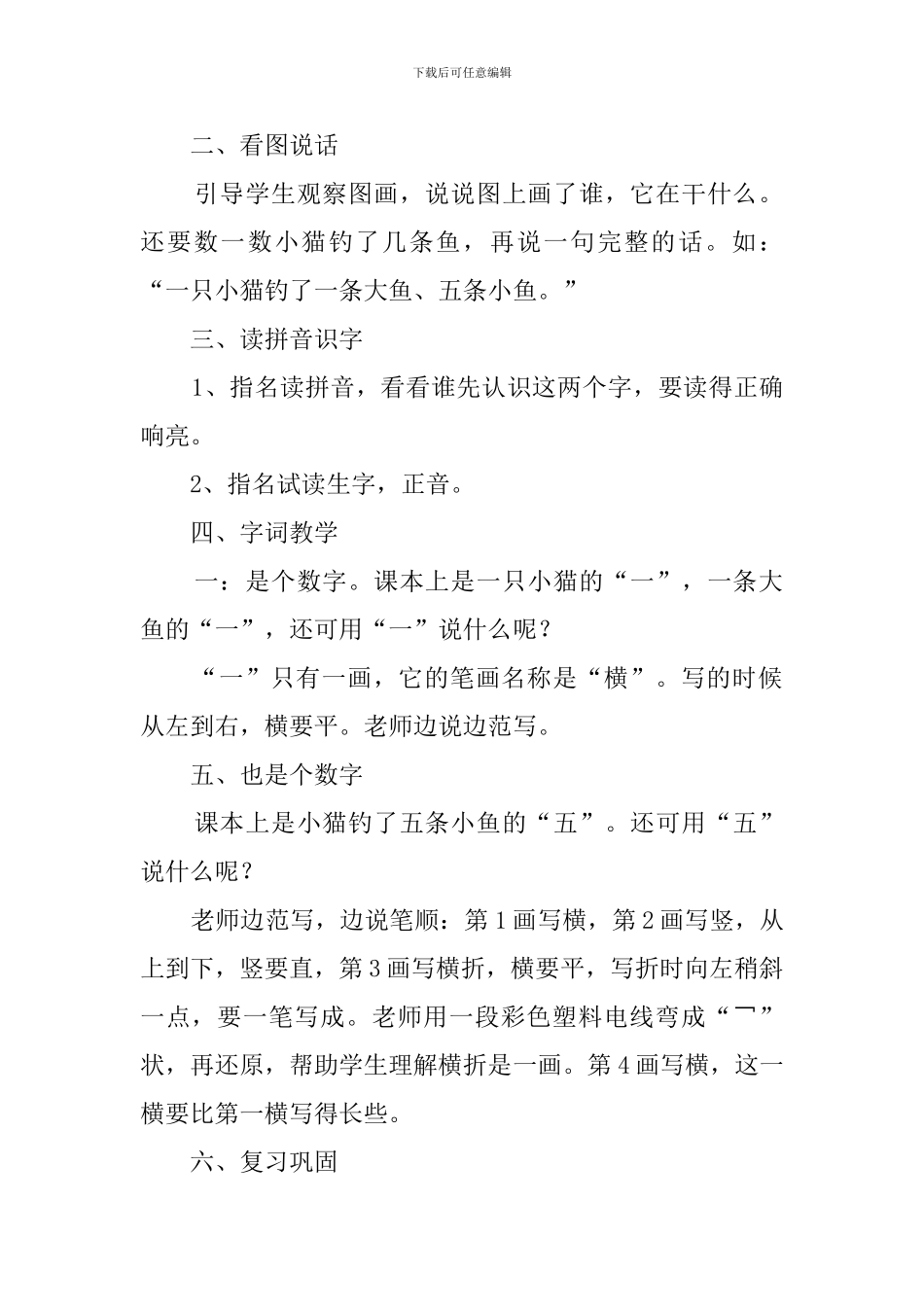 《一五》教案设计_第2页