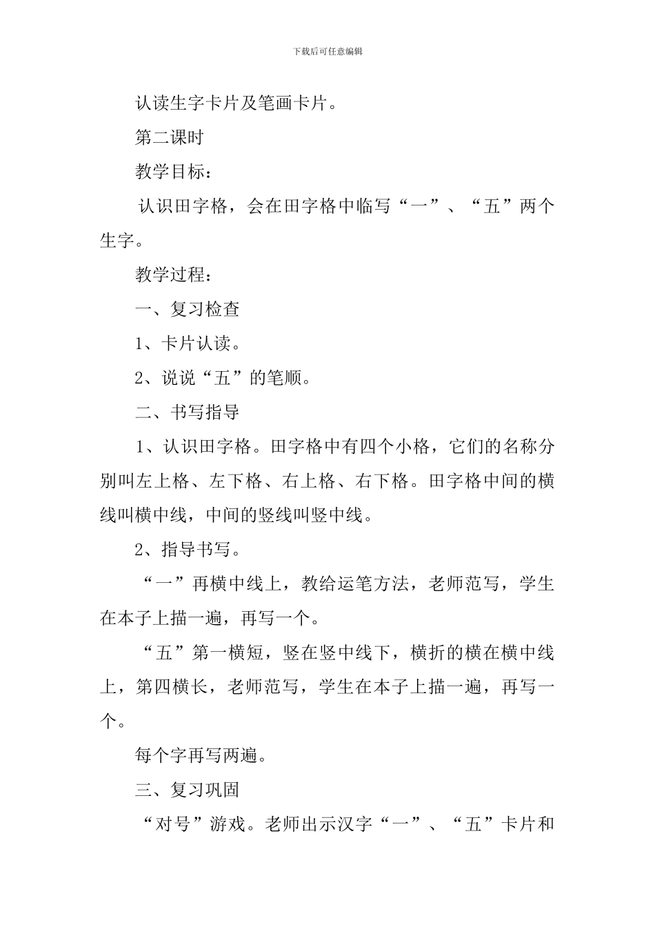 《一五》教案设计_第3页