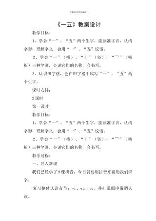《一五》教案设计