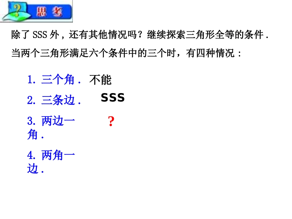 第三节1222三角形全等的判定SAS_第3页