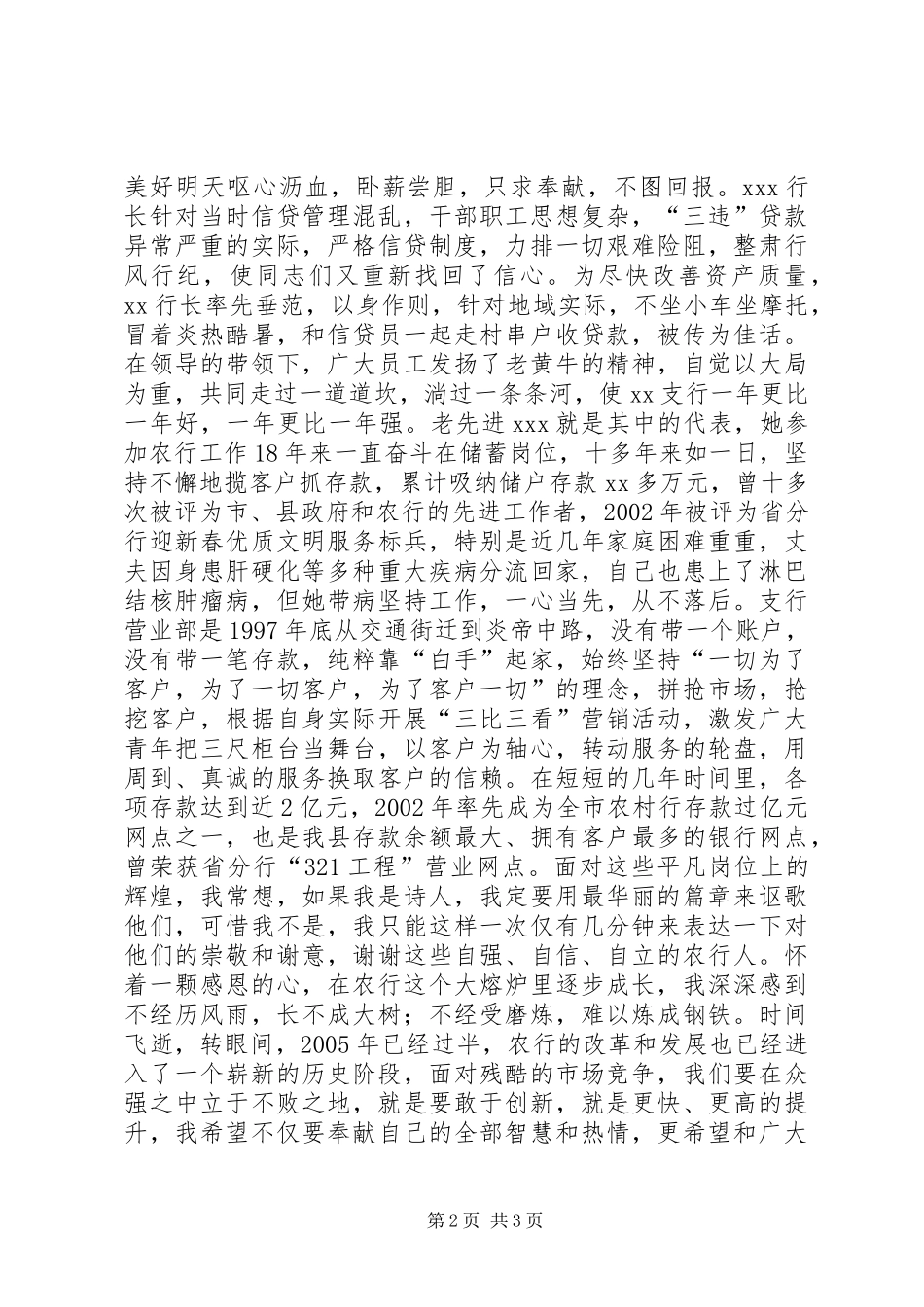 奉献与使命同行致辞演讲稿_第2页