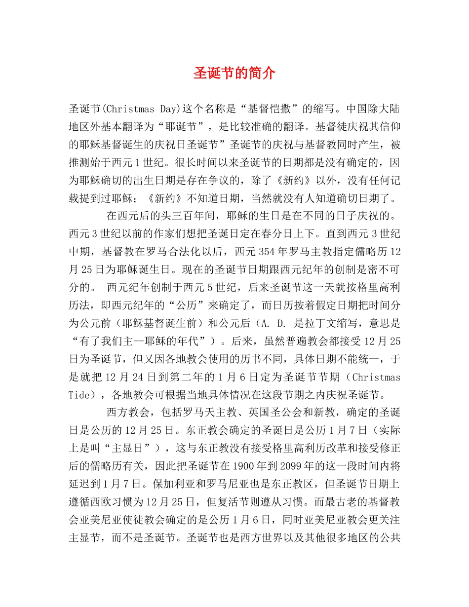 圣诞节的简介 _第1页