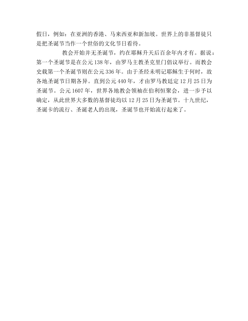 圣诞节的简介 _第2页