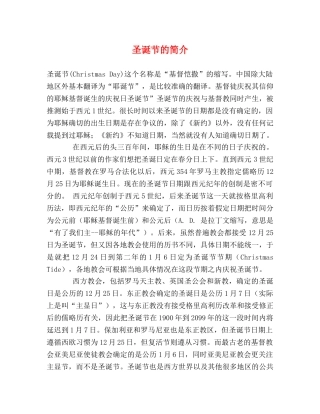 圣诞节的简介 