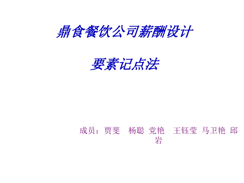 薪酬管理22_第1页