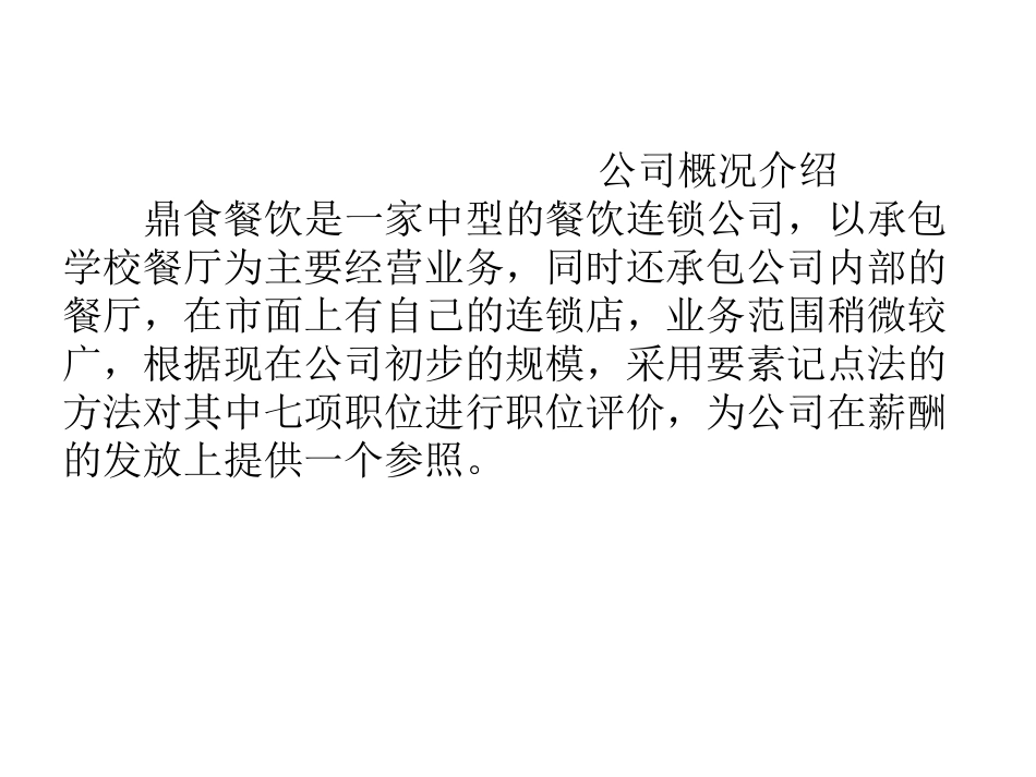 薪酬管理22_第2页
