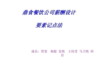 薪酬管理22