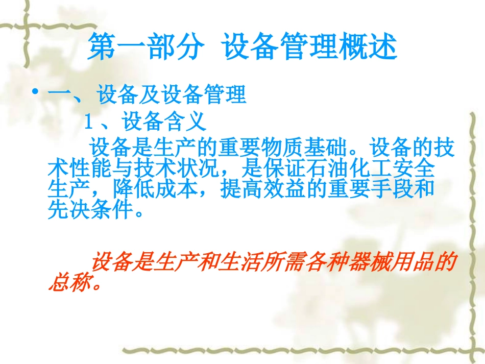 设备使用维护及检维修管理_第3页