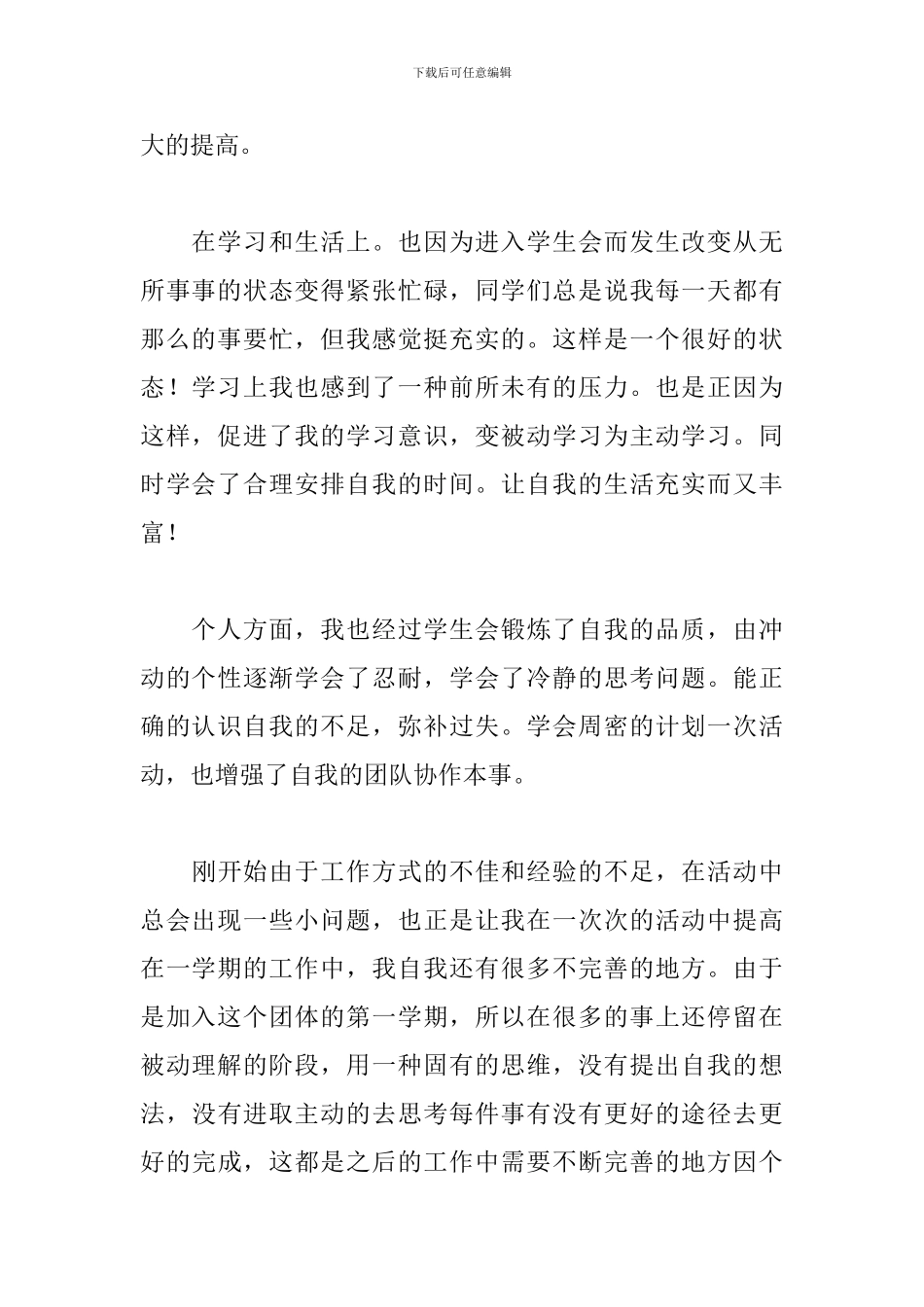 校园学生会干事工作总结范例五篇_第2页