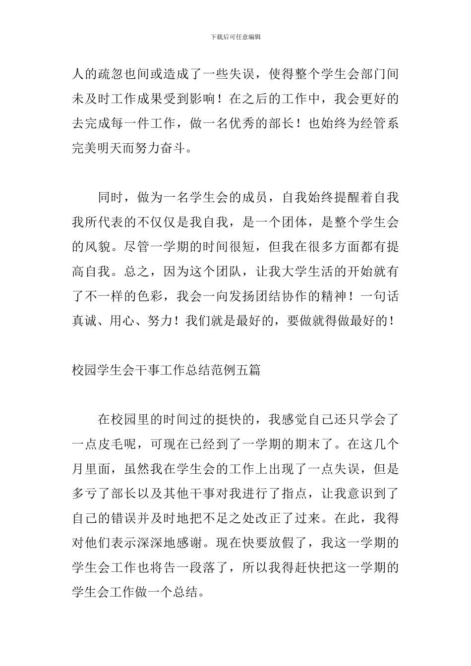 校园学生会干事工作总结范例五篇_第3页