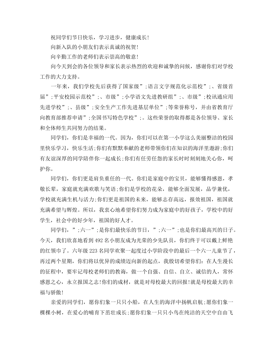 六一儿童节校长致辞6篇 _第2页