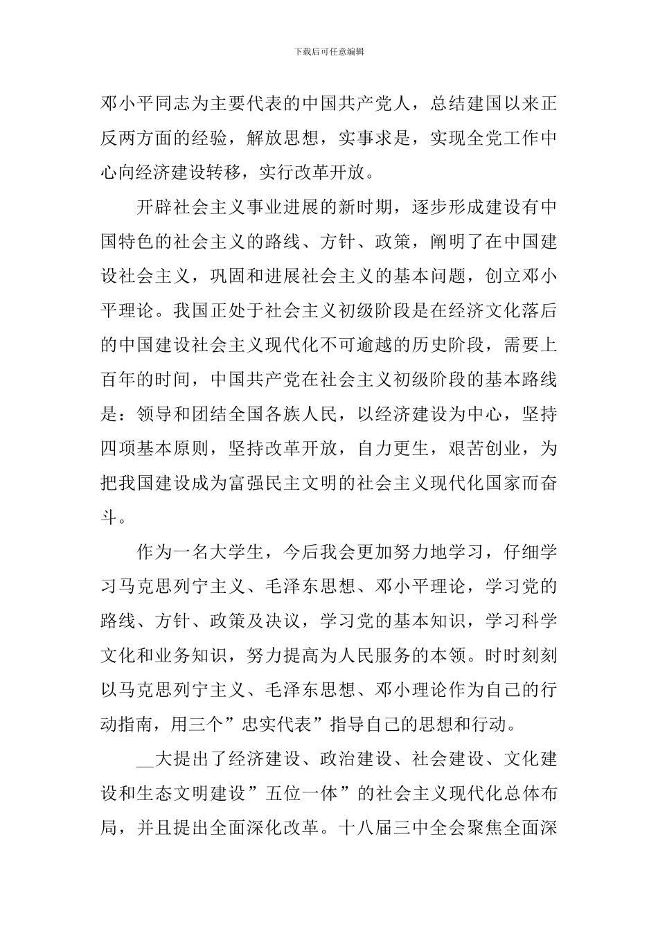 2024预备党员入党志愿书2000字范文_第2页