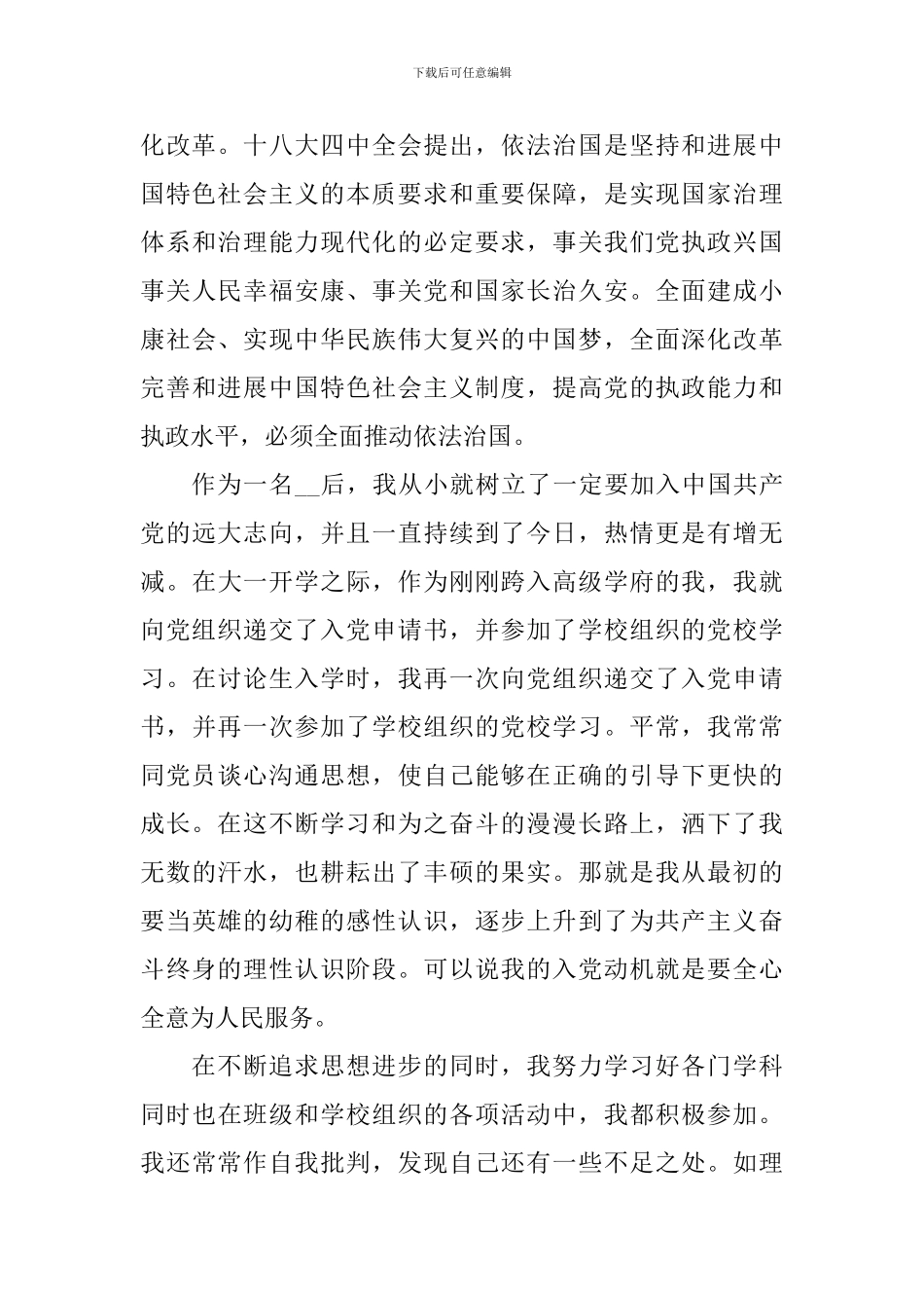 2024预备党员入党志愿书2000字范文_第3页