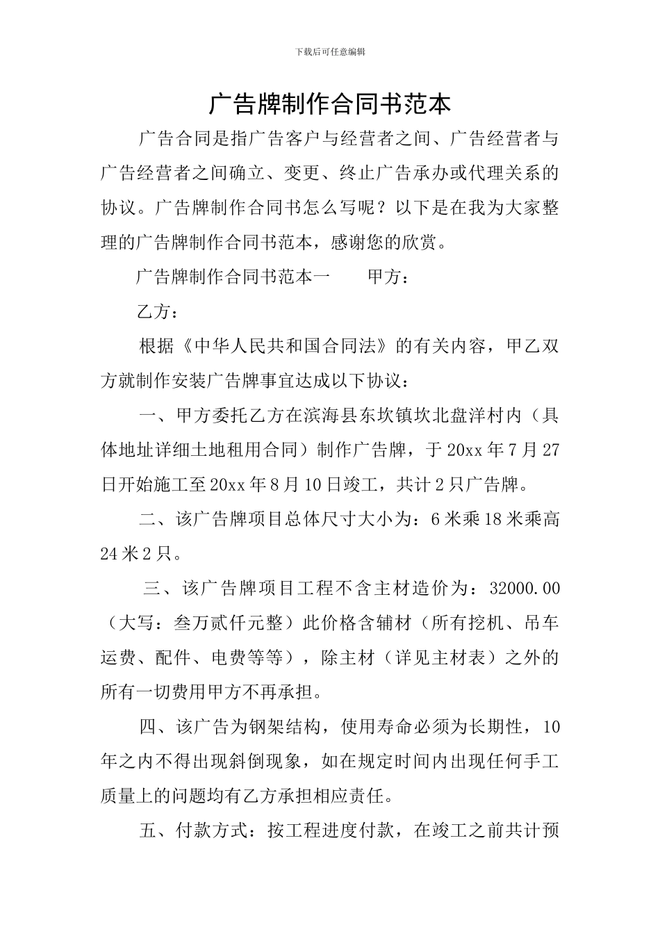 广告牌制作合同书范本_第1页