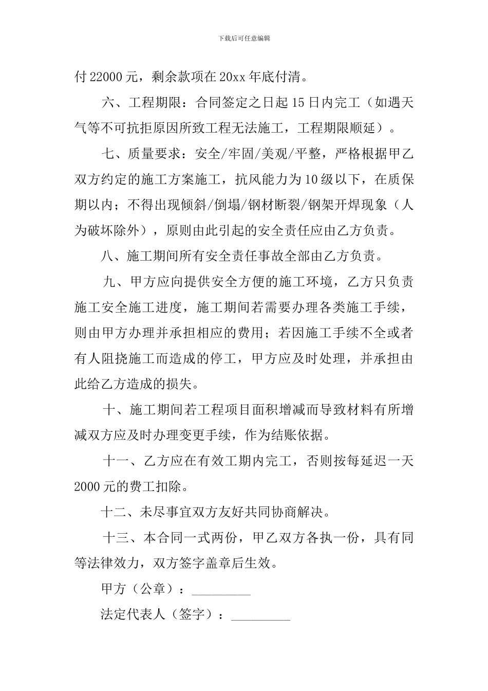 广告牌制作合同书范本_第2页