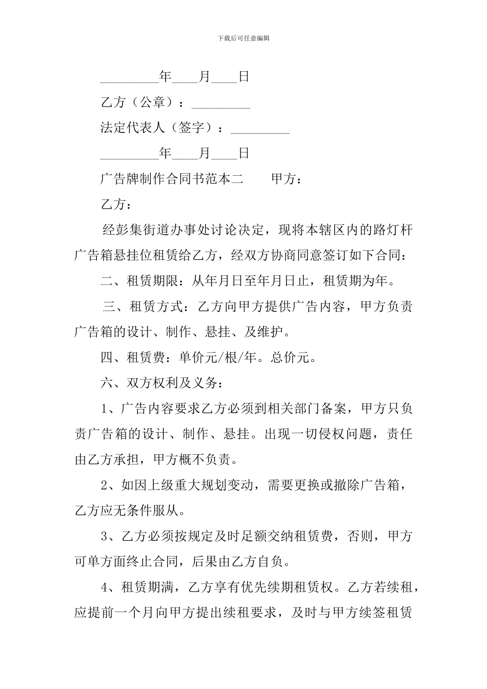 广告牌制作合同书范本_第3页