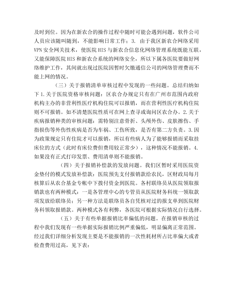 新型农村合作医疗工作问题与解决思路 _第2页