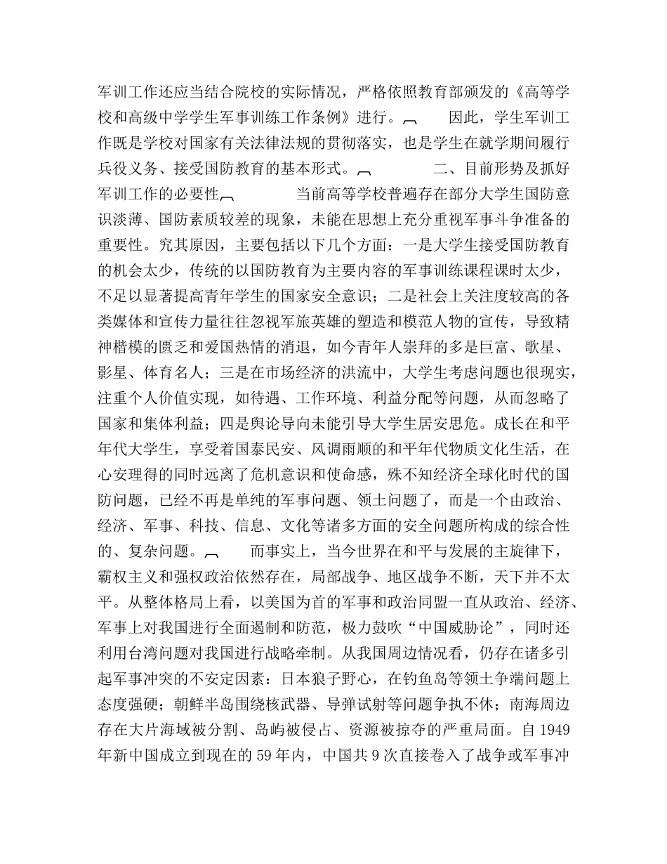 新形势下大学生军训工作研究 _第2页