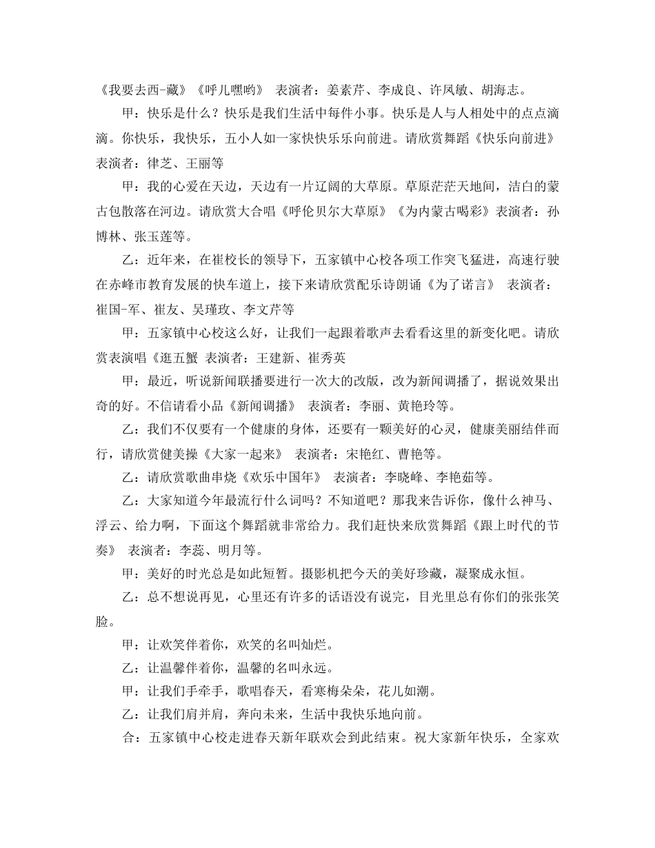 联欢主持词4篇 _第2页