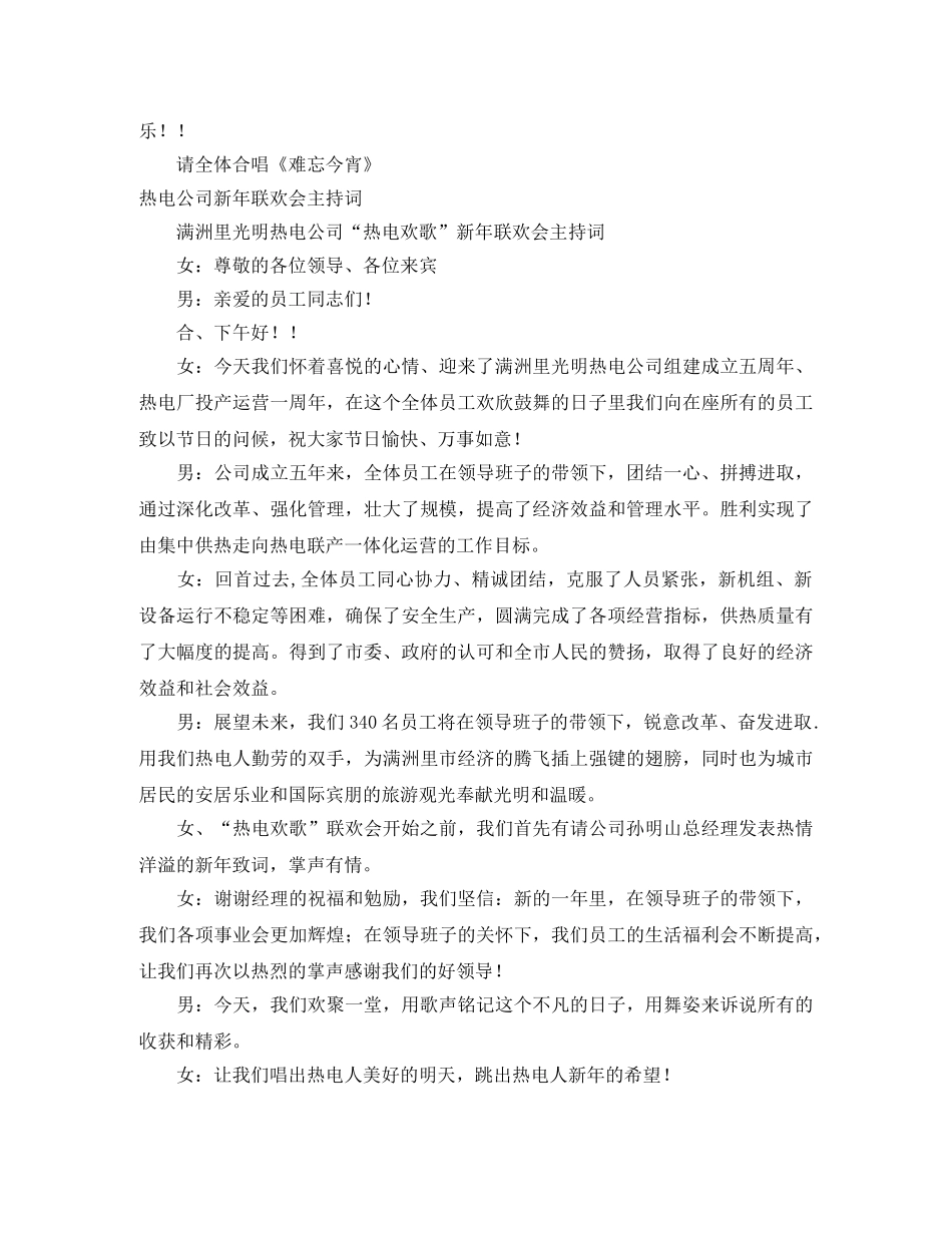 联欢主持词4篇 _第3页