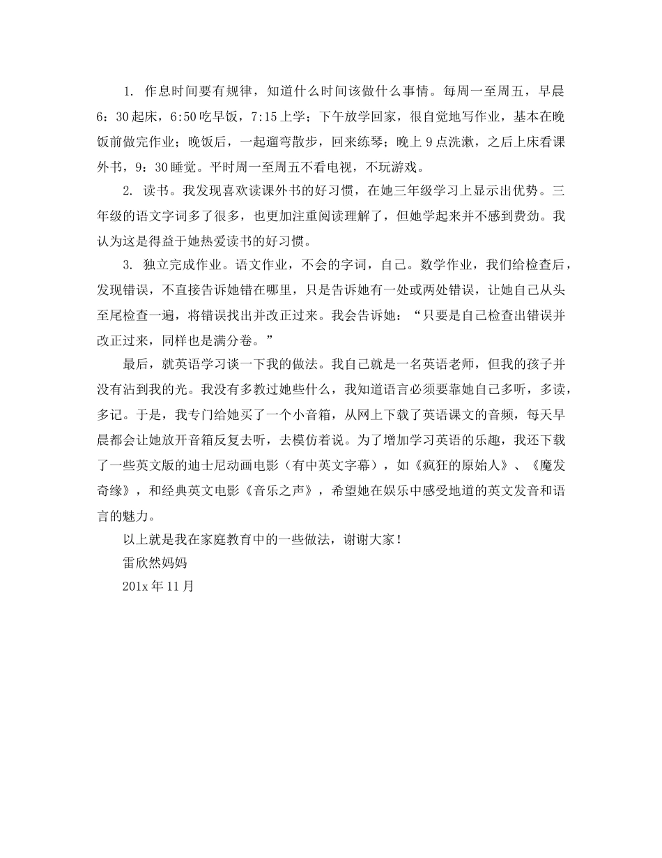 小学期中家长会家长发言稿范文 _第2页
