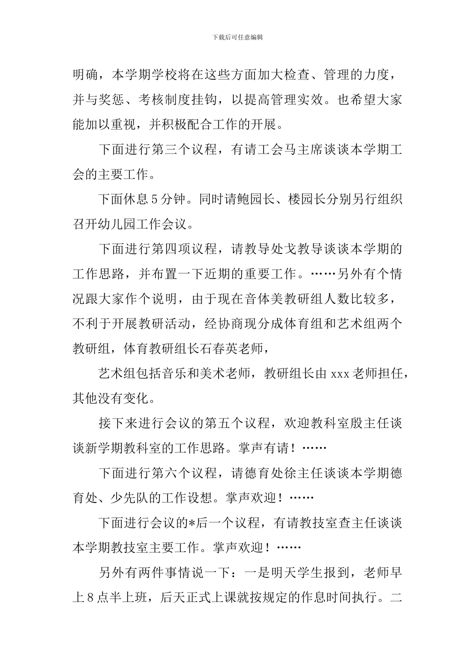 学校教师会议开场白主持词_第2页
