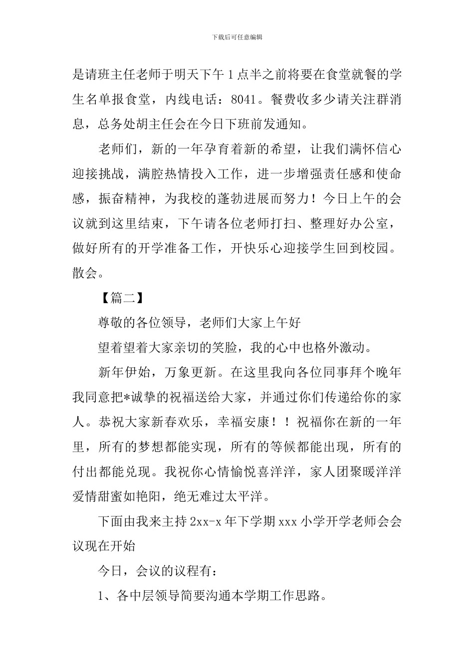 学校教师会议开场白主持词_第3页