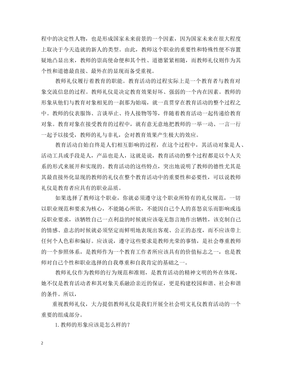 教师的形象礼仪在教育教学中的作用2 _第2页