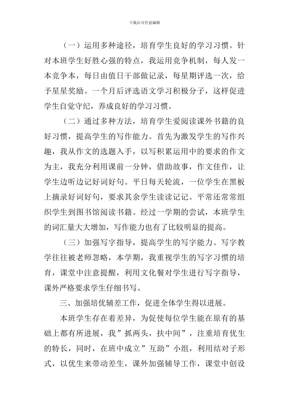 人教统编版五年级语文教学计划范文_第2页