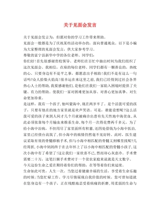 关于见面会发言 