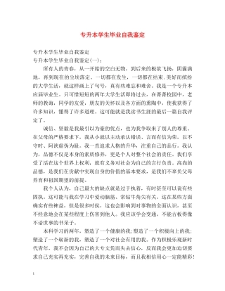 专升本学生毕业自我鉴定 