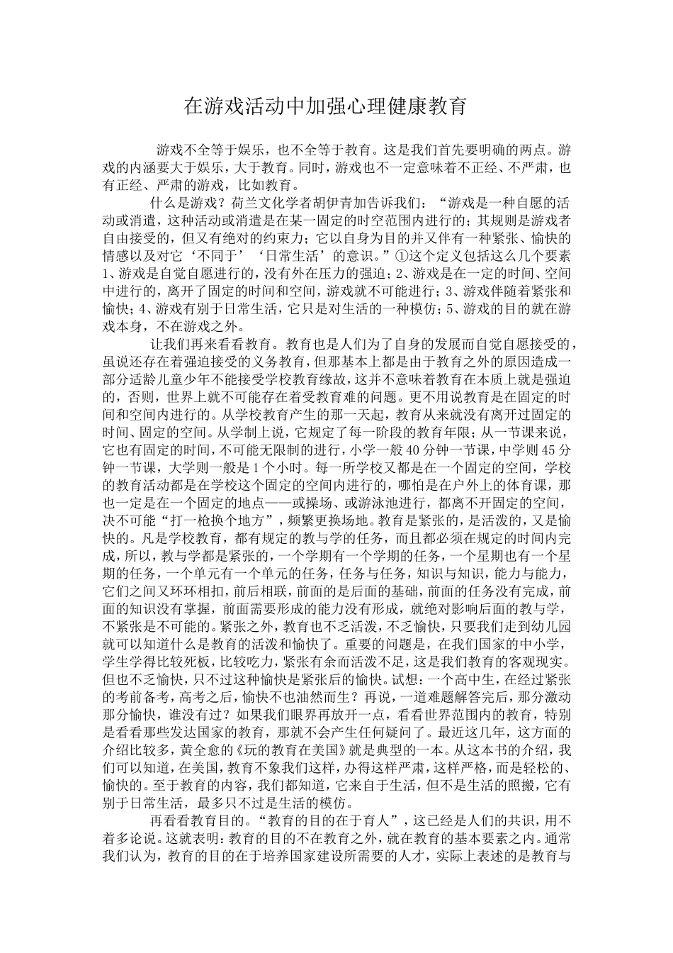 作为游戏的教育_第1页