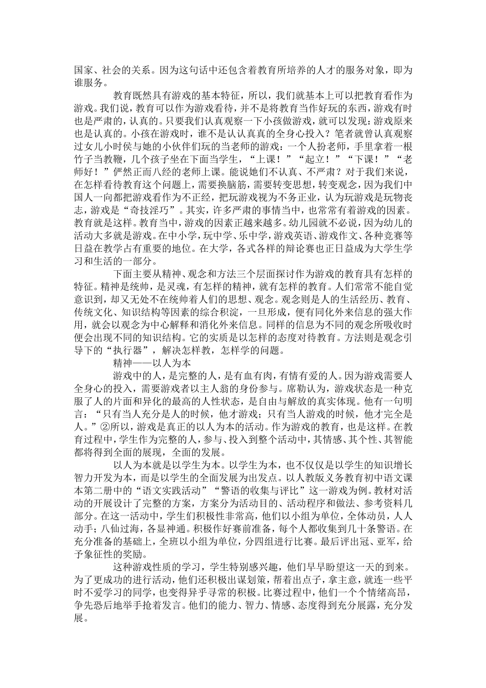 作为游戏的教育_第2页