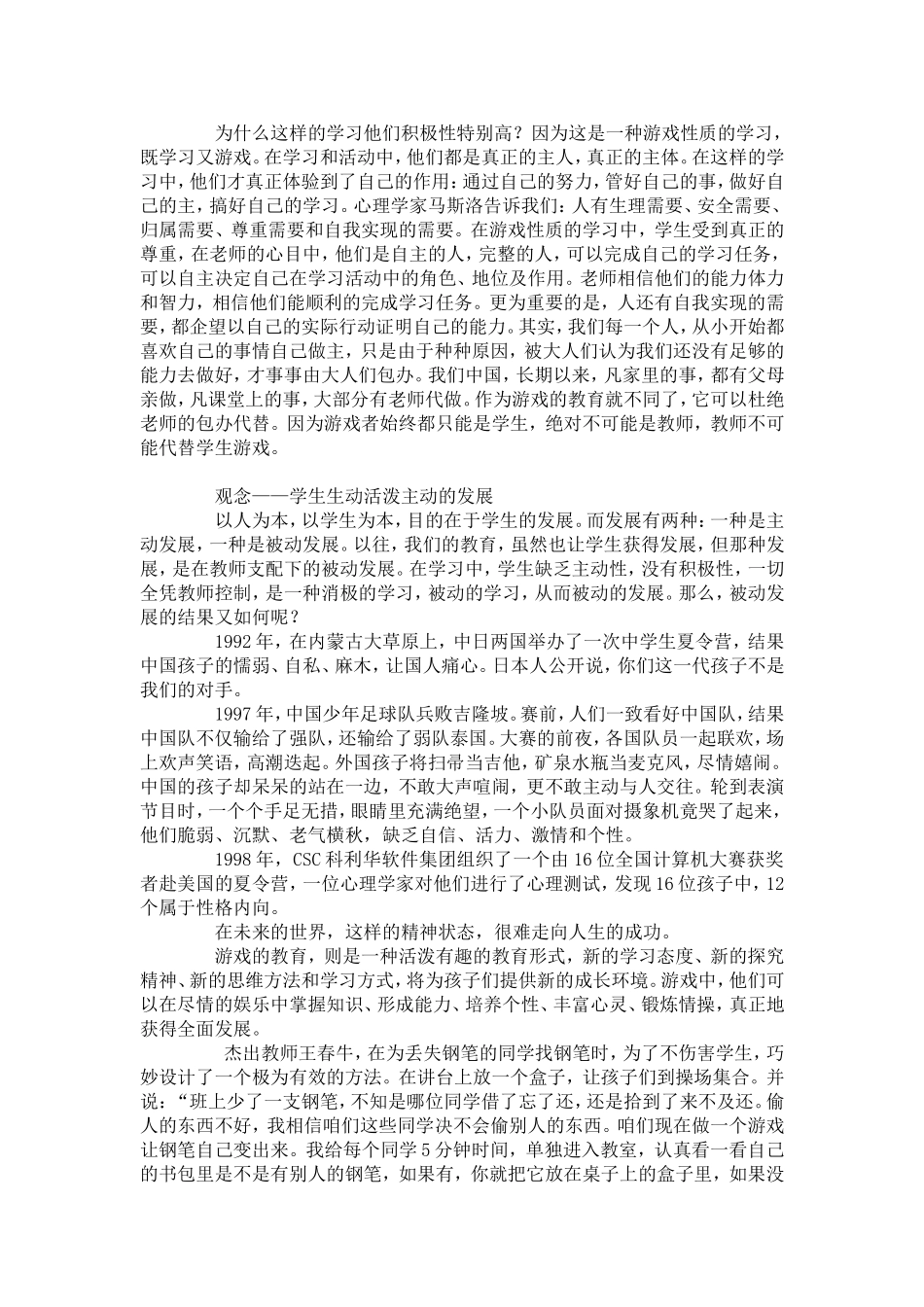 作为游戏的教育_第3页