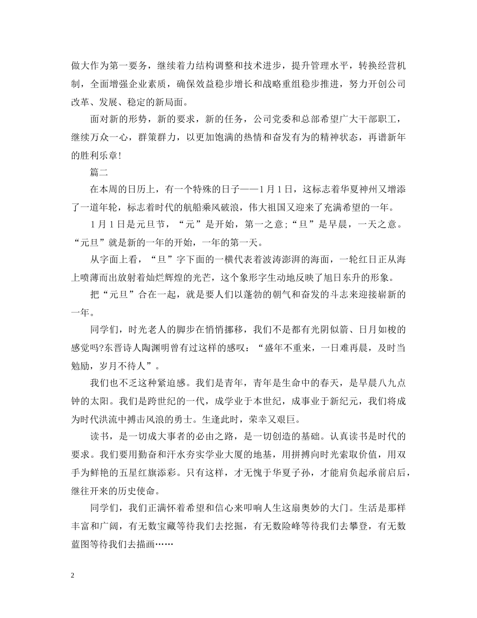 元旦汇演的演讲稿范文 _第2页