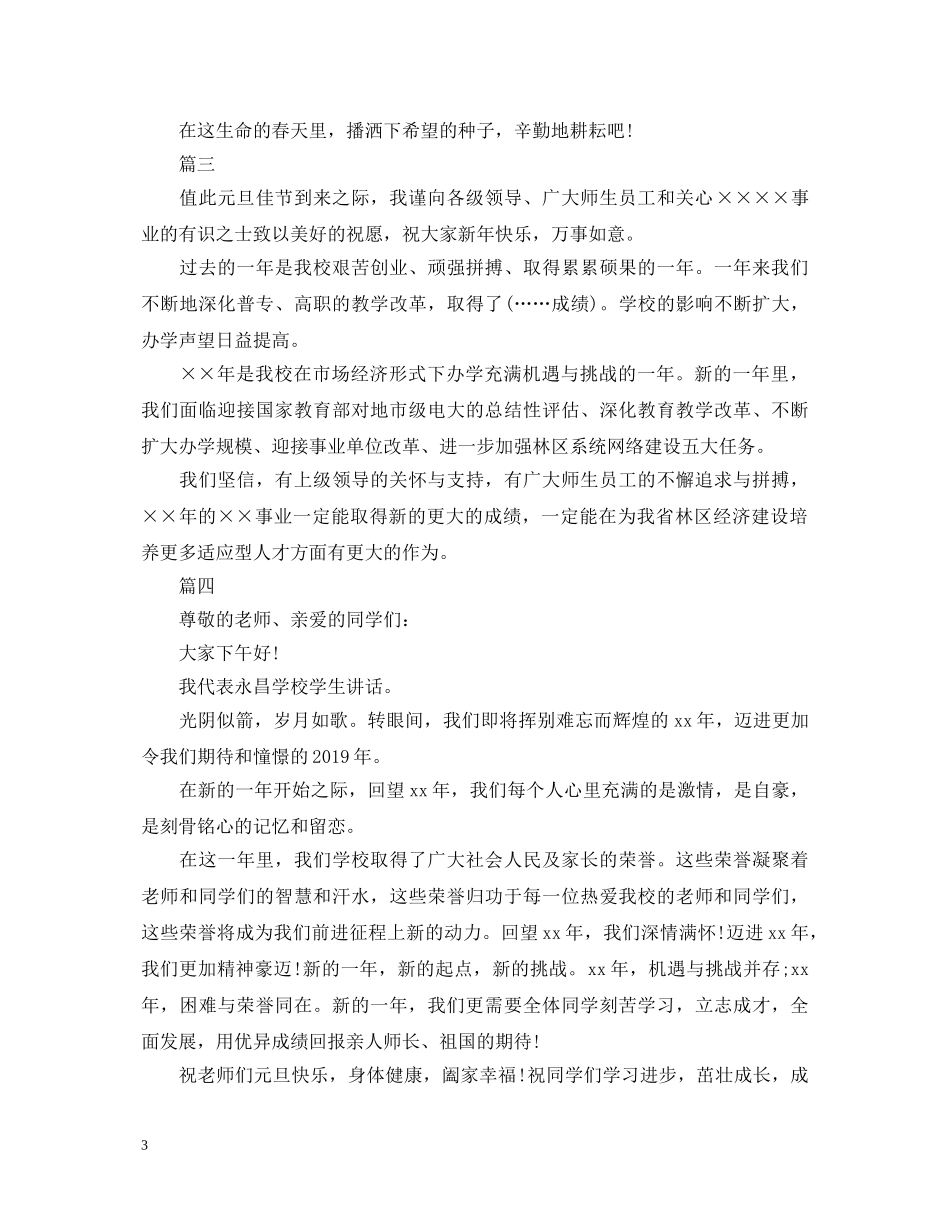 元旦汇演的演讲稿范文 _第3页