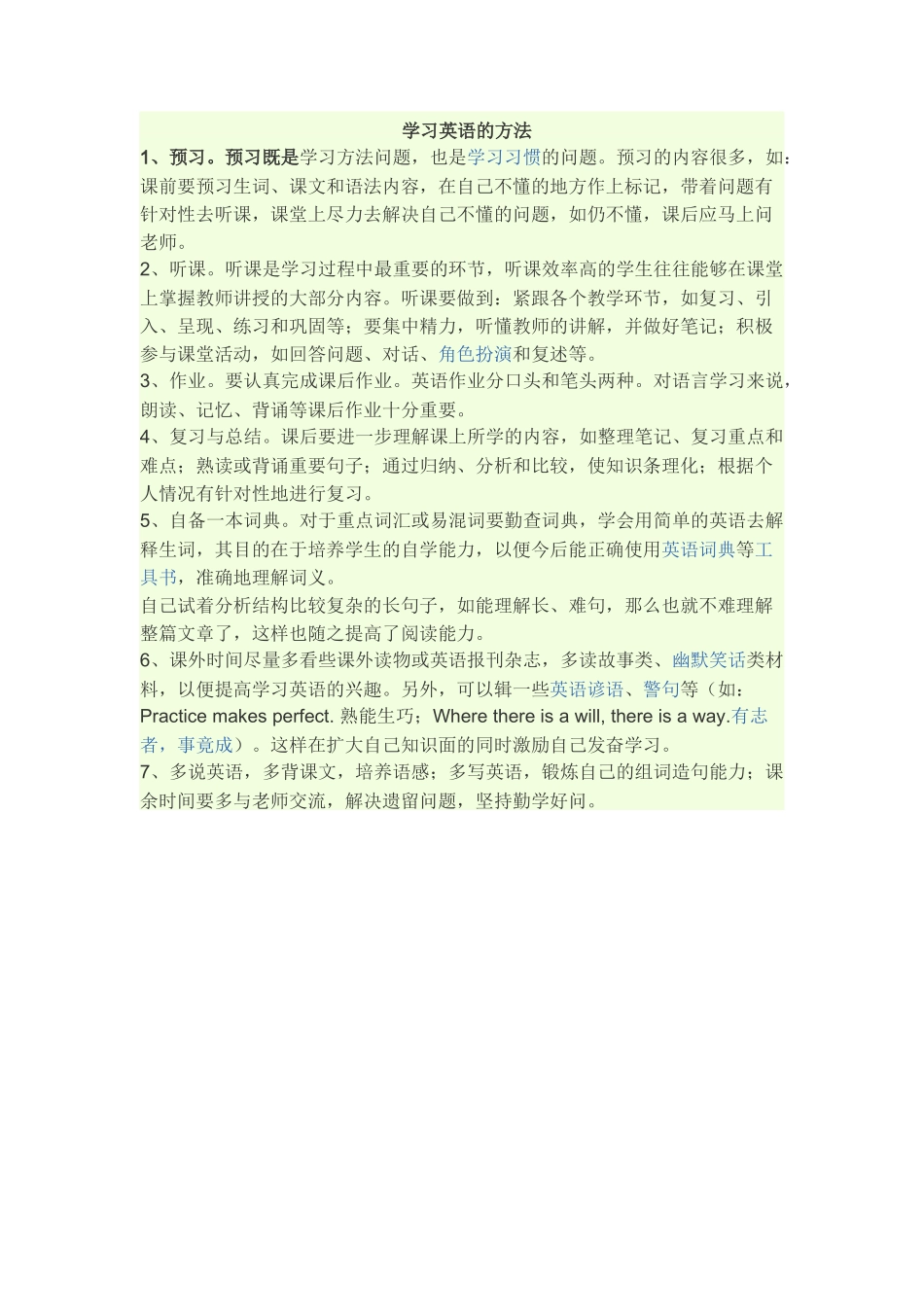 英语的学习方法_第1页