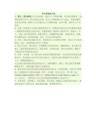 英语的学习方法