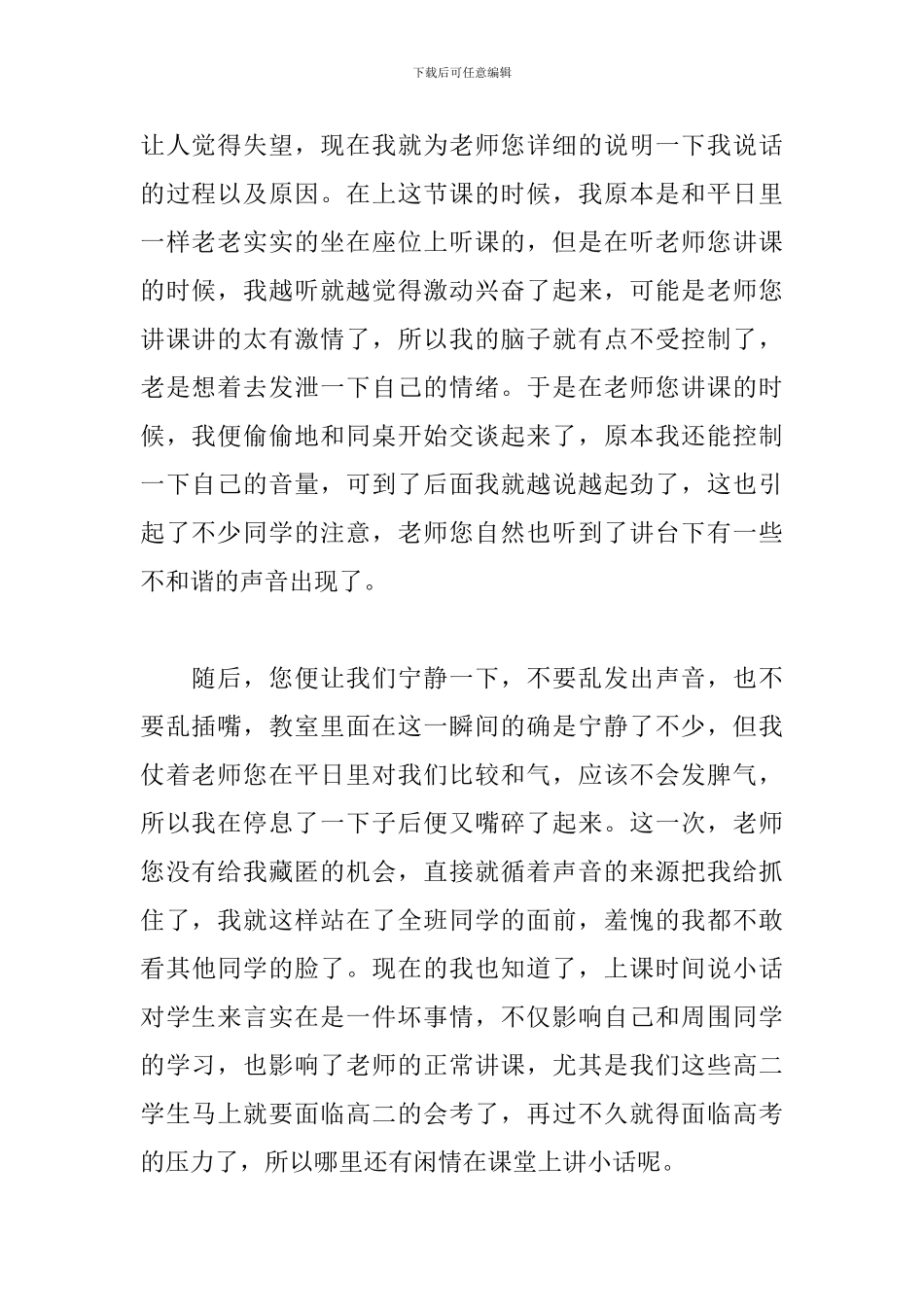 2024学生说话检讨书范文1200字三篇_第2页