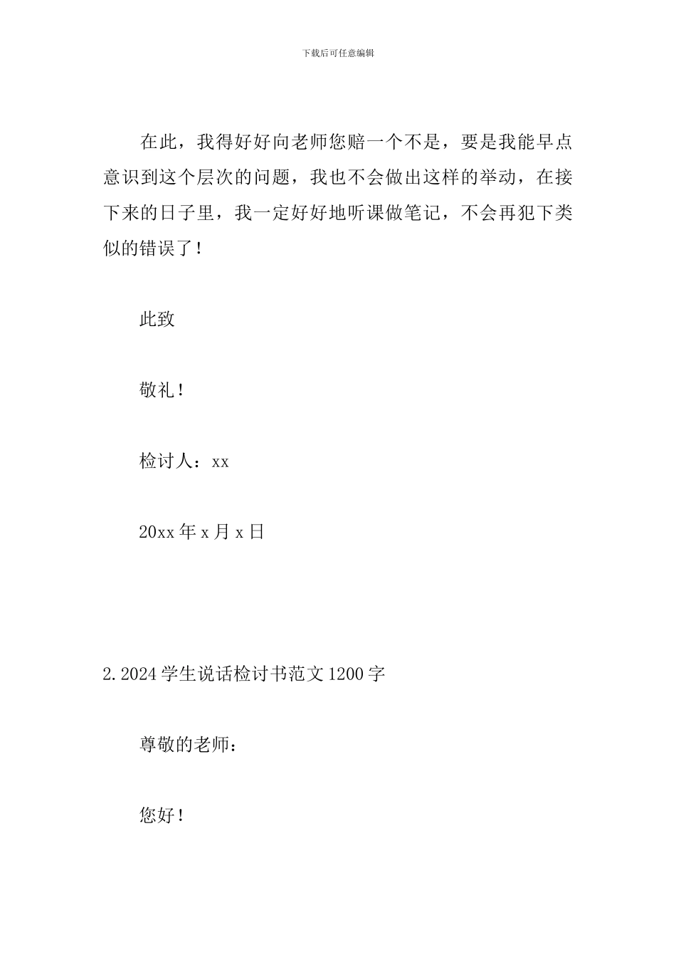 2024学生说话检讨书范文1200字三篇_第3页