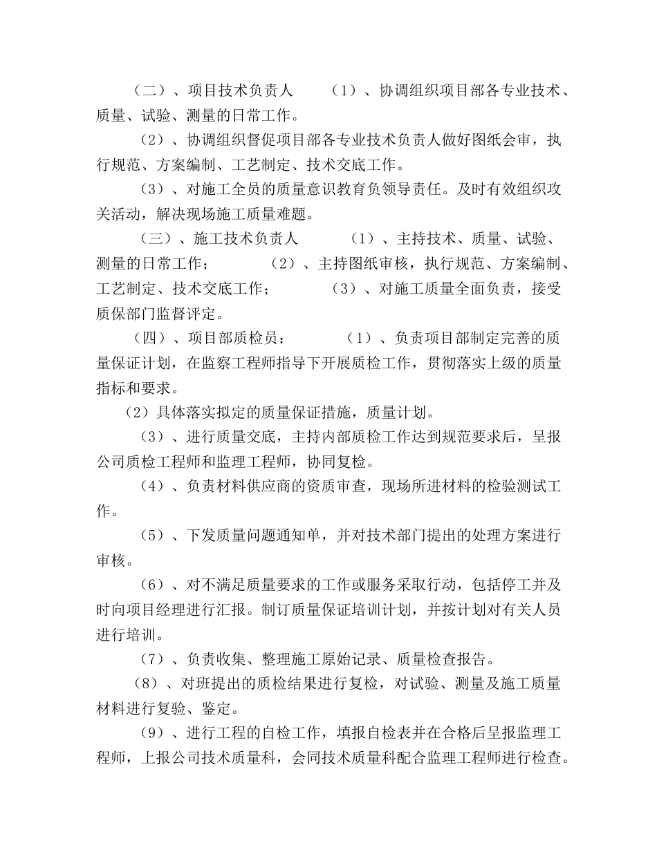 园林绿化工程安全生产管理制度 _第2页