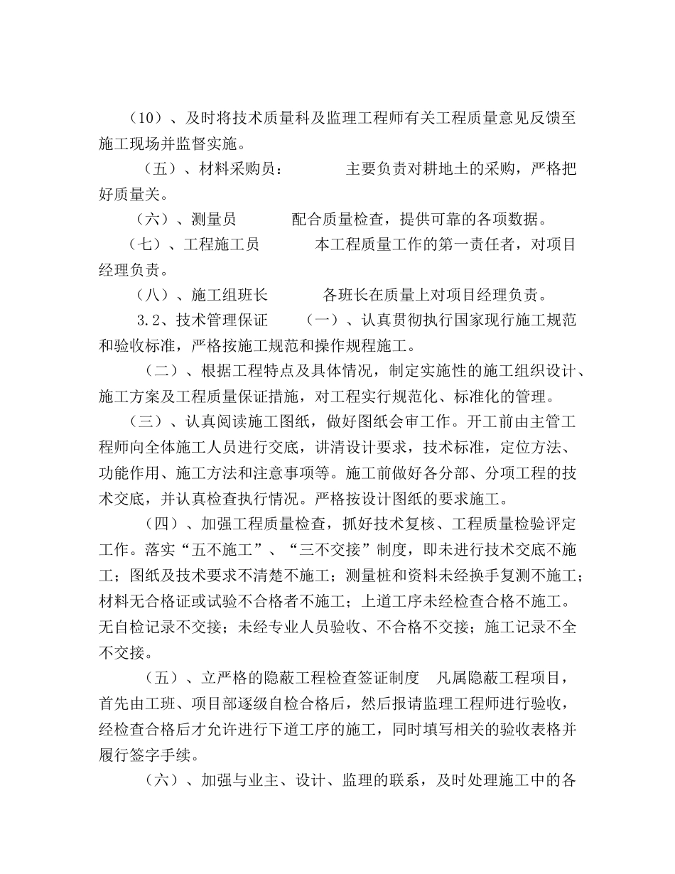 园林绿化工程安全生产管理制度 _第3页