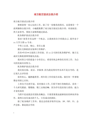 南方航空面试自我介绍 