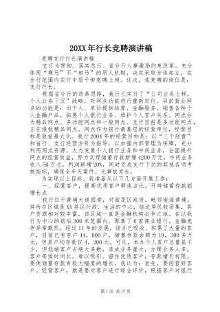 20XX年行长竞聘演讲(4)