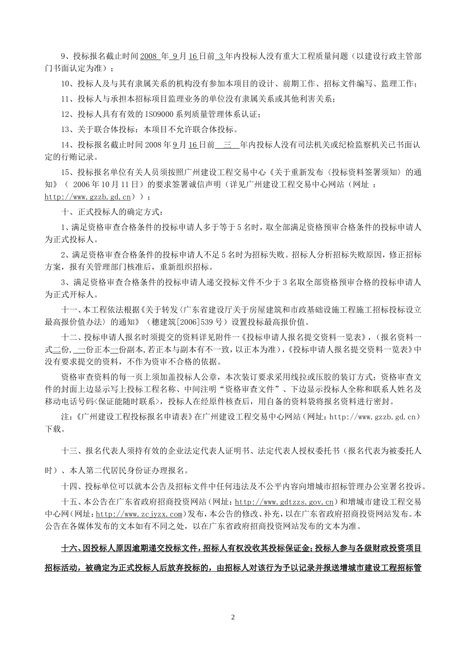 荔枝文化公园项目工程_第2页